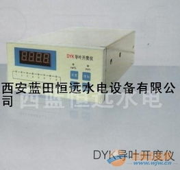 湖北精品開度儀表dyk導(dǎo)葉開度儀報(bào)價(jià)